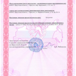 Лицензии