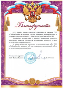 Благодарности