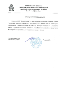 Благодарности