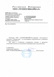 Благодарности